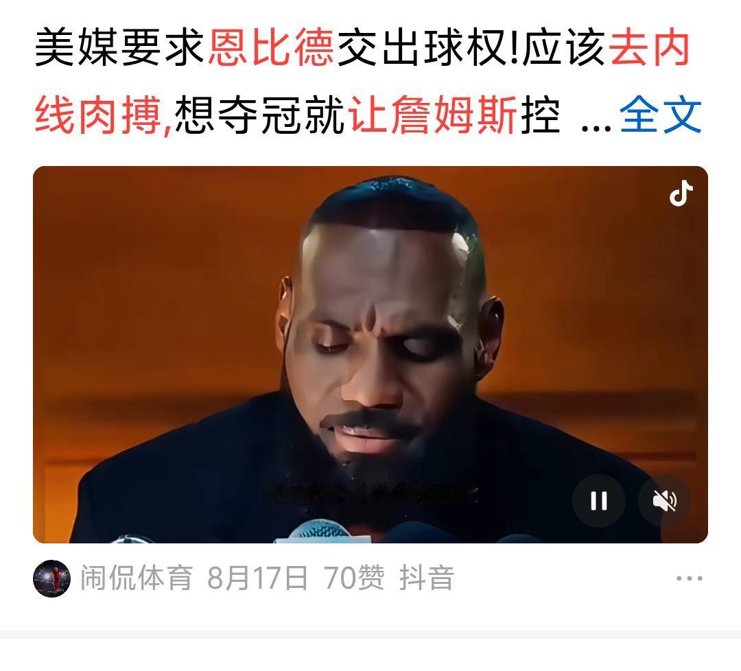 恩比德一句戏言或成真，网友担心76人队更衣室或被引爆国内自媒体流传一则趣闻，称