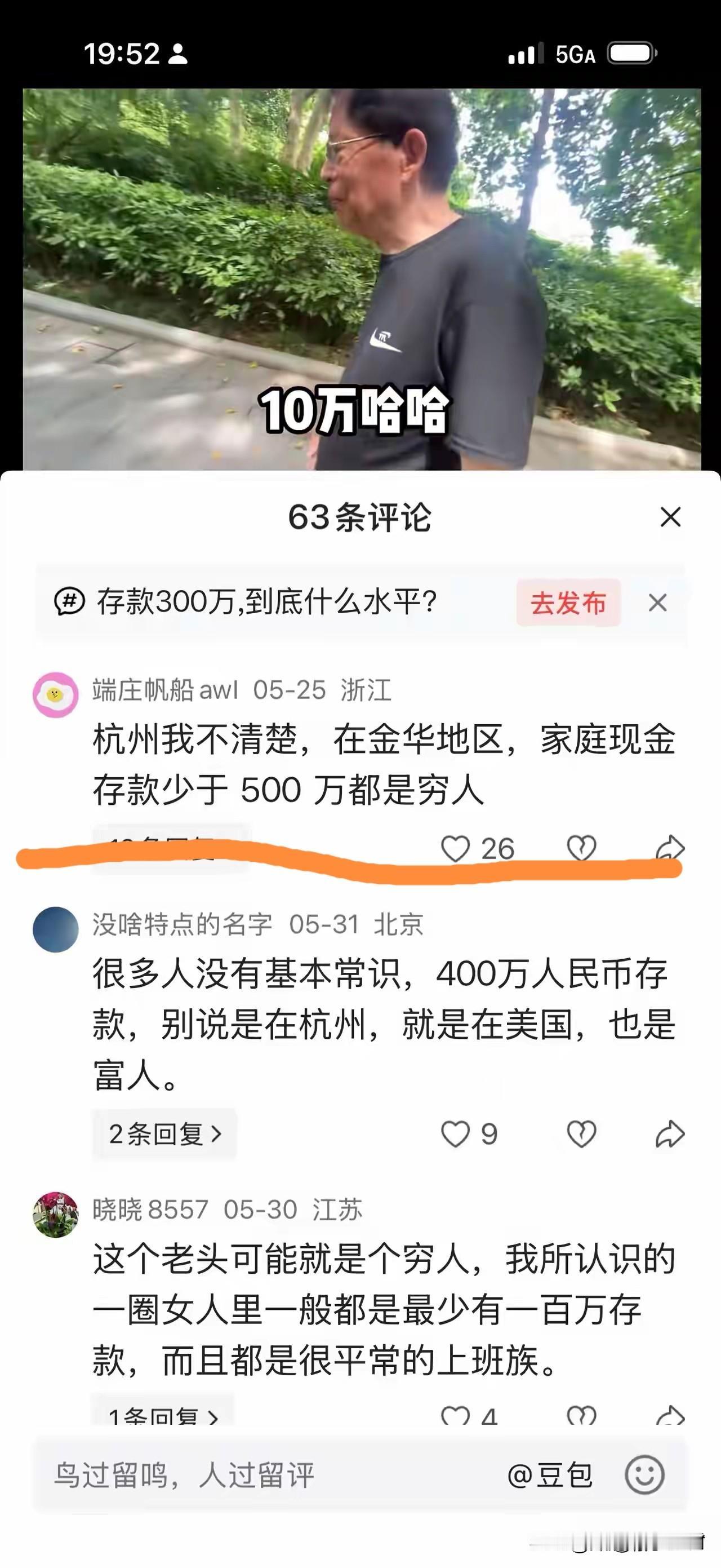江浙沪自古以来就是富庶之地，曾经看过一段采访，一记者采访一位妇女，应该是萧山人，