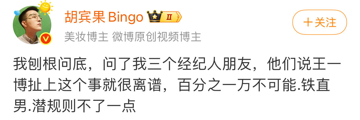 胡苹果帮王一博发声了说他是铁直男不会被那个的他还是有些真瓜的​​​