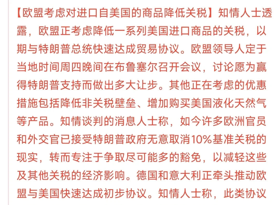 欧盟认怂了，特朗普又赢麻了嘿，大伙听说了没？欧盟前几天还
