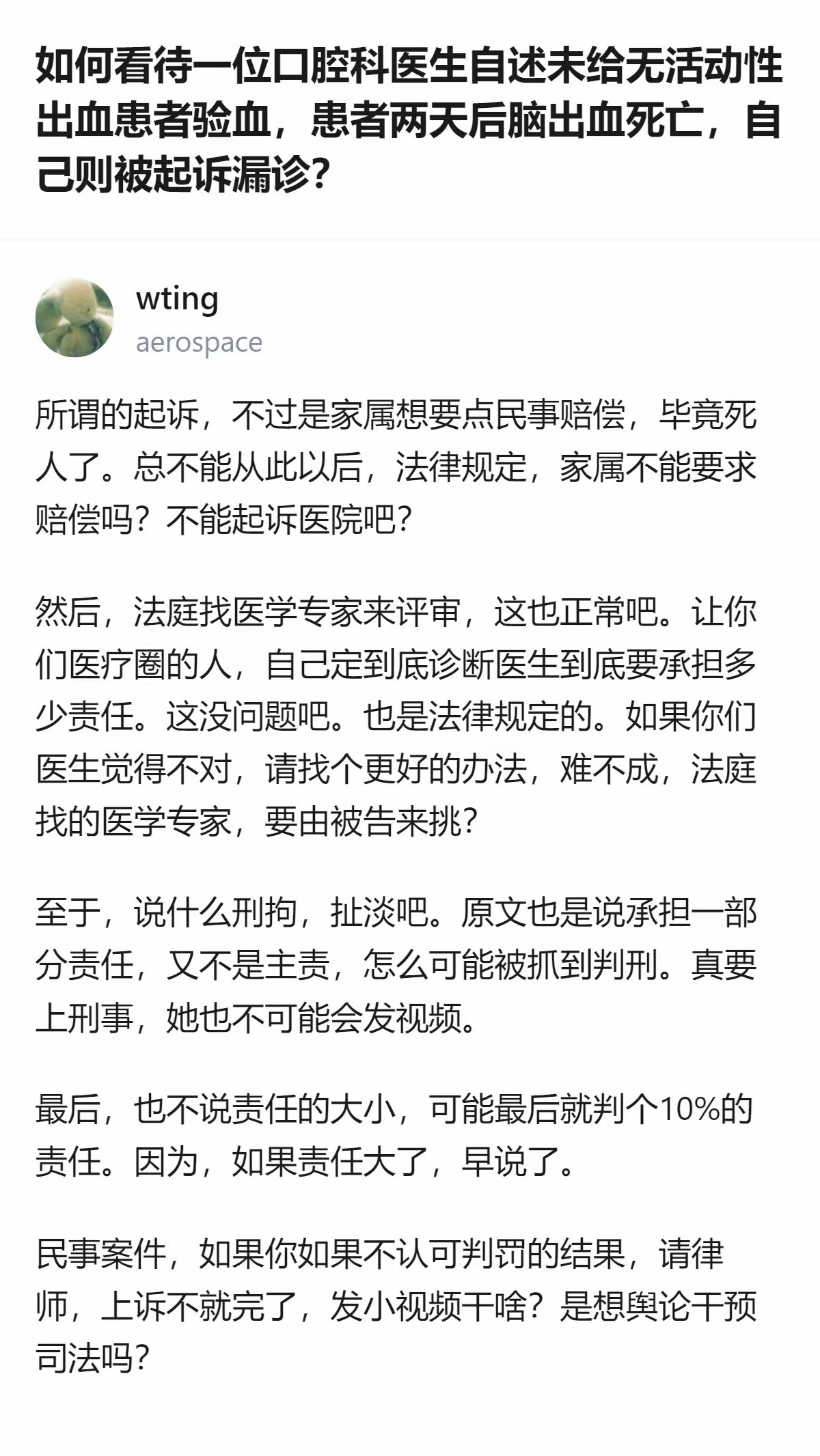 这件事最耐人寻味的点，其实不在于医生到底该不该验血。家属没有选择去和医生当面争执