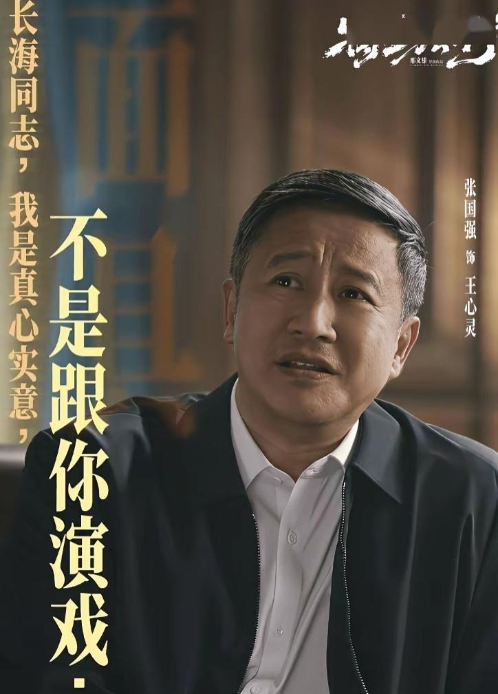 2024年，导演找张国强出演《特立独行》中的县长，可张国强一看剧本马上就拒绝:“