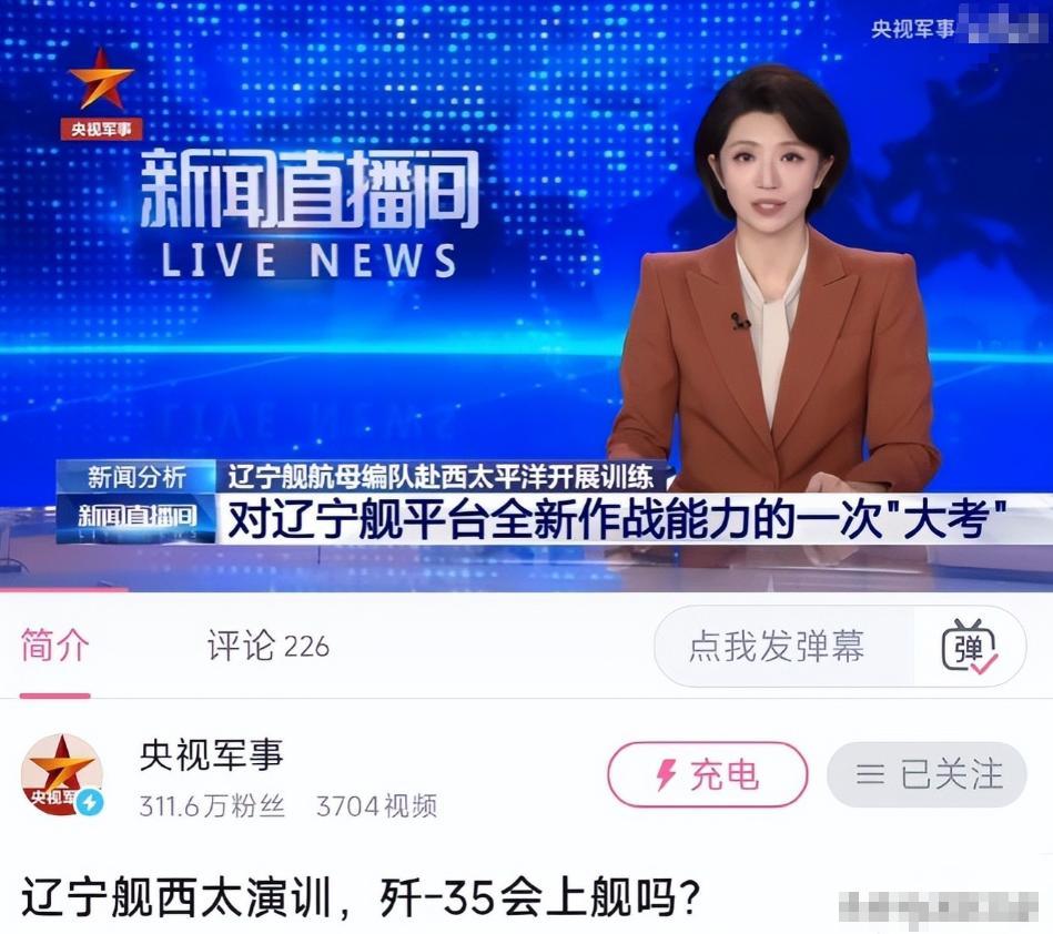 跟丢7天！美日终于认清现实，辽宁舰携歼35，美军防线成虚设第一岛链出了个大漏