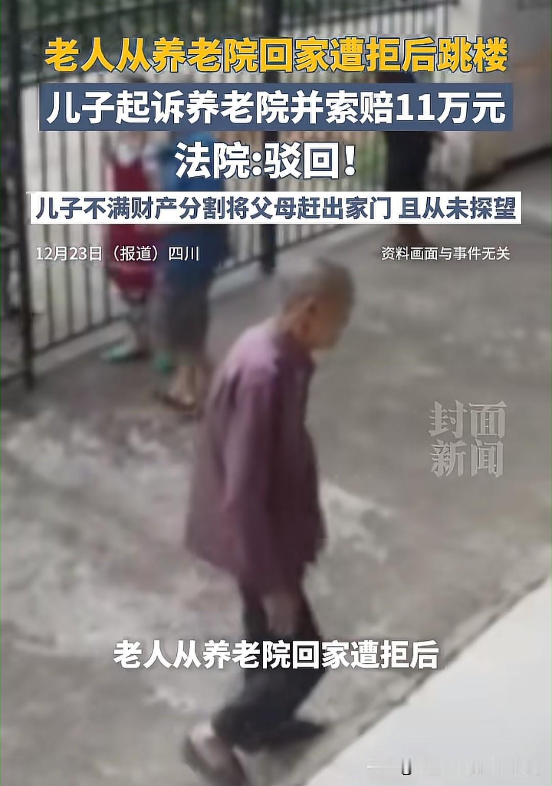 老人被儿子送去养老院，老人自尊心受挫跳楼自杀，这给重男轻女的老登一记响亮耳光！都