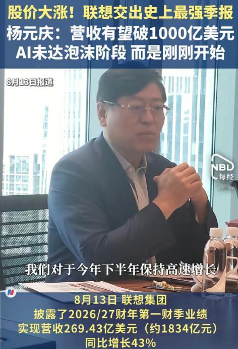 联想交了一份史上最好的财报，但这恰恰证明了美国为什么懒得制裁它。8月13日，联