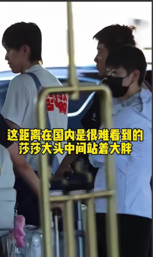 这个距离在国内是很难看到的，莎莎跟头哥还有亲哥梁甜甜站在一起。到了美国，莎莎
