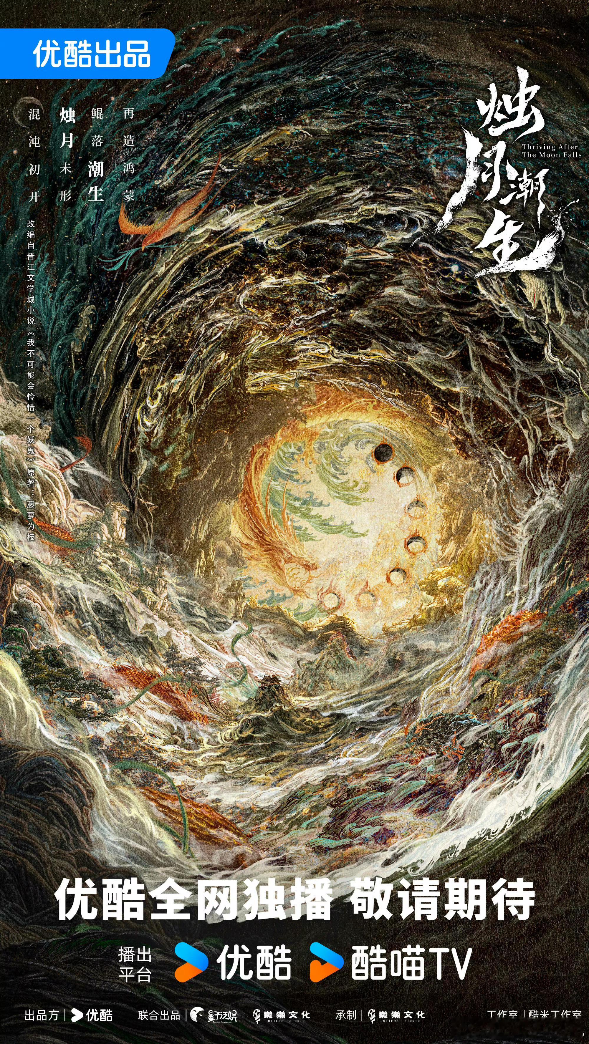 獭獭文化今年的片单除了已经拍完马上要播的玄幻武侠《水龙吟》，剩下还在推进的有奇幻