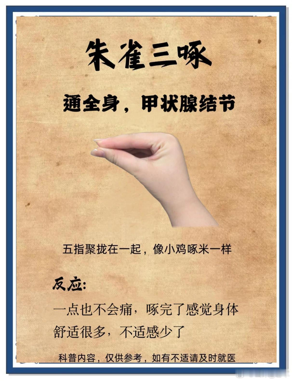中医朱雀三啄，女性古法祛浊相在中医古老的智慧宝库中，“朱雀三啄女性古法祛浊相”