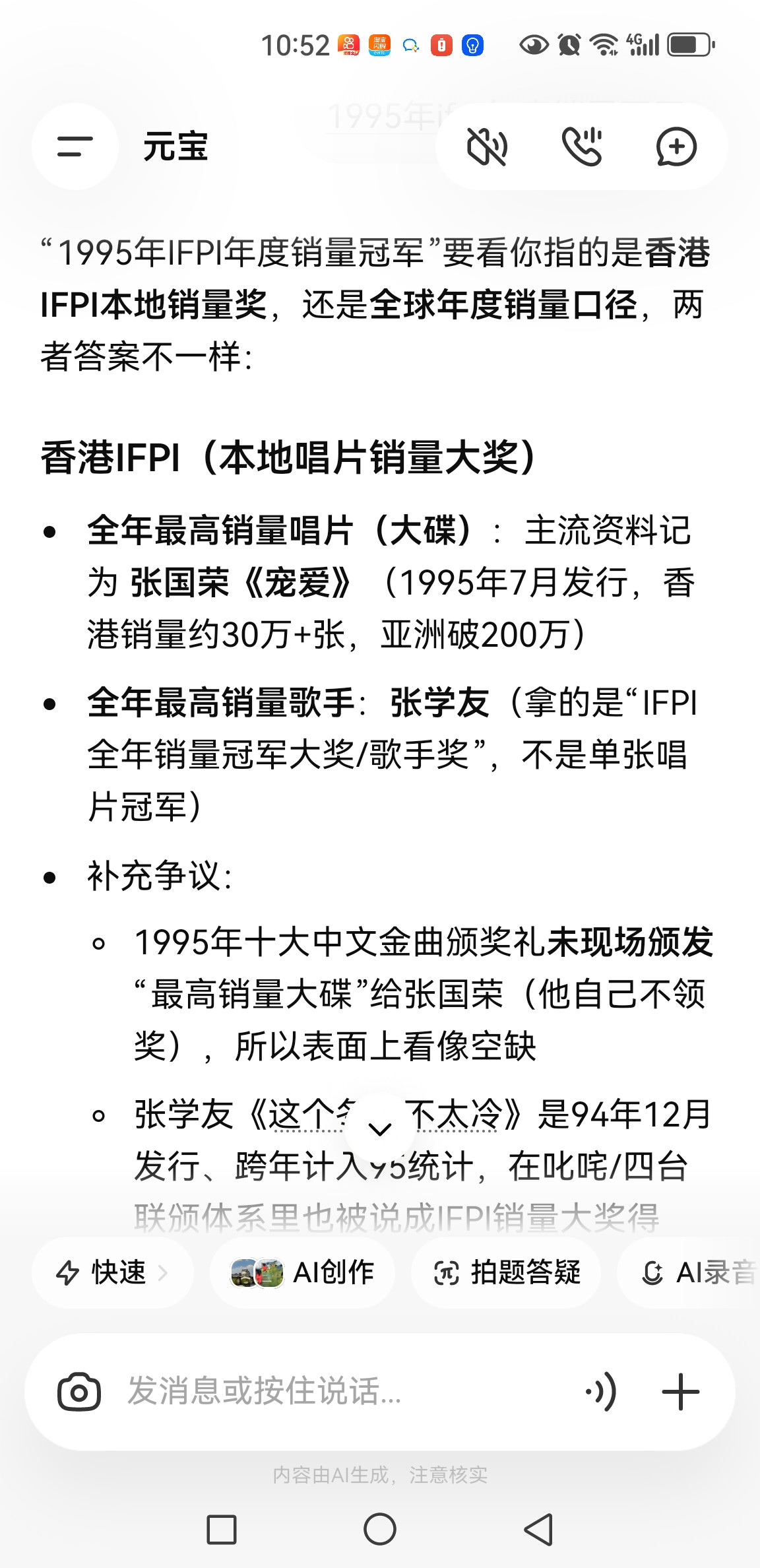 与87年类似，张国荣是单张唱片销量冠军，张学友是全年销量冠军！没办法，张国荣重质不重量，一辈子只唱二