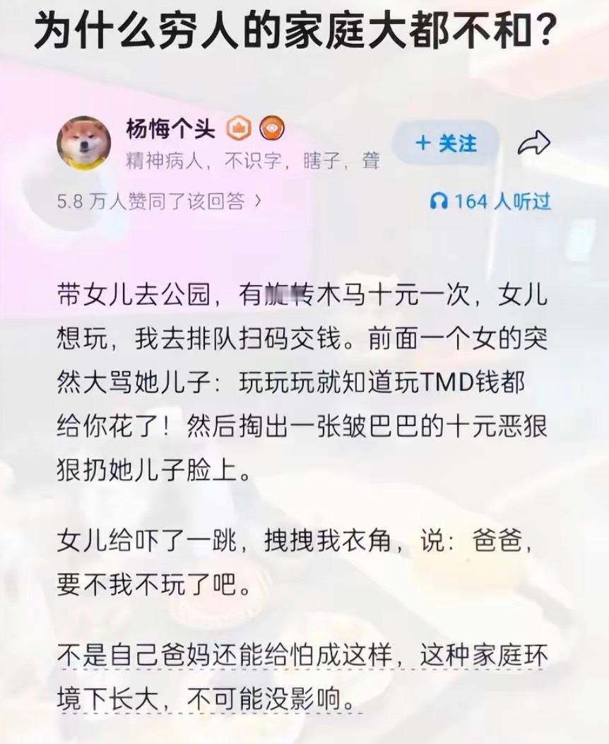 为什么穷人的家庭大都不和？