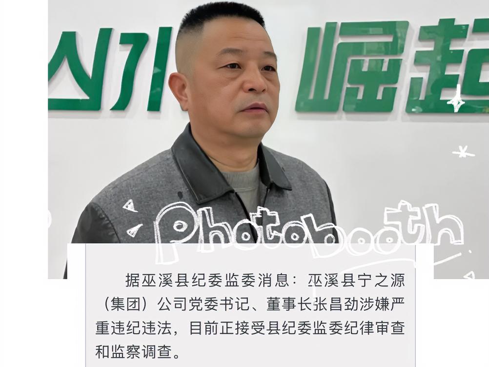 昨天重庆市巫溪县宁之源的张昌劲出事了张昌劲在重庆市巫溪县工作好多年之前当过宁