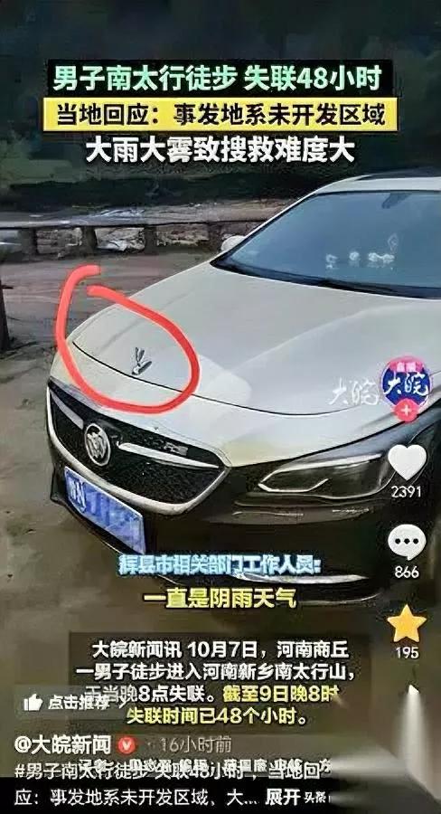 徒步男子失踪3天！南太行迷雾中失联29岁小伙徒步遇困，手机没电前向农家乐