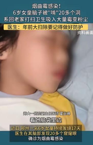 2月3日报道，河南，6岁女孩跟家人回老家打扫闲置许久的老屋，谁知，没过几天，女孩