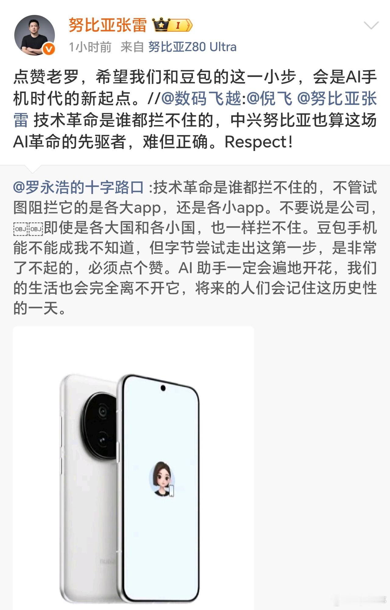 AI手机时代的破局者，从来需要敢为人先的底气！努比亚联手豆包押注AIAgent