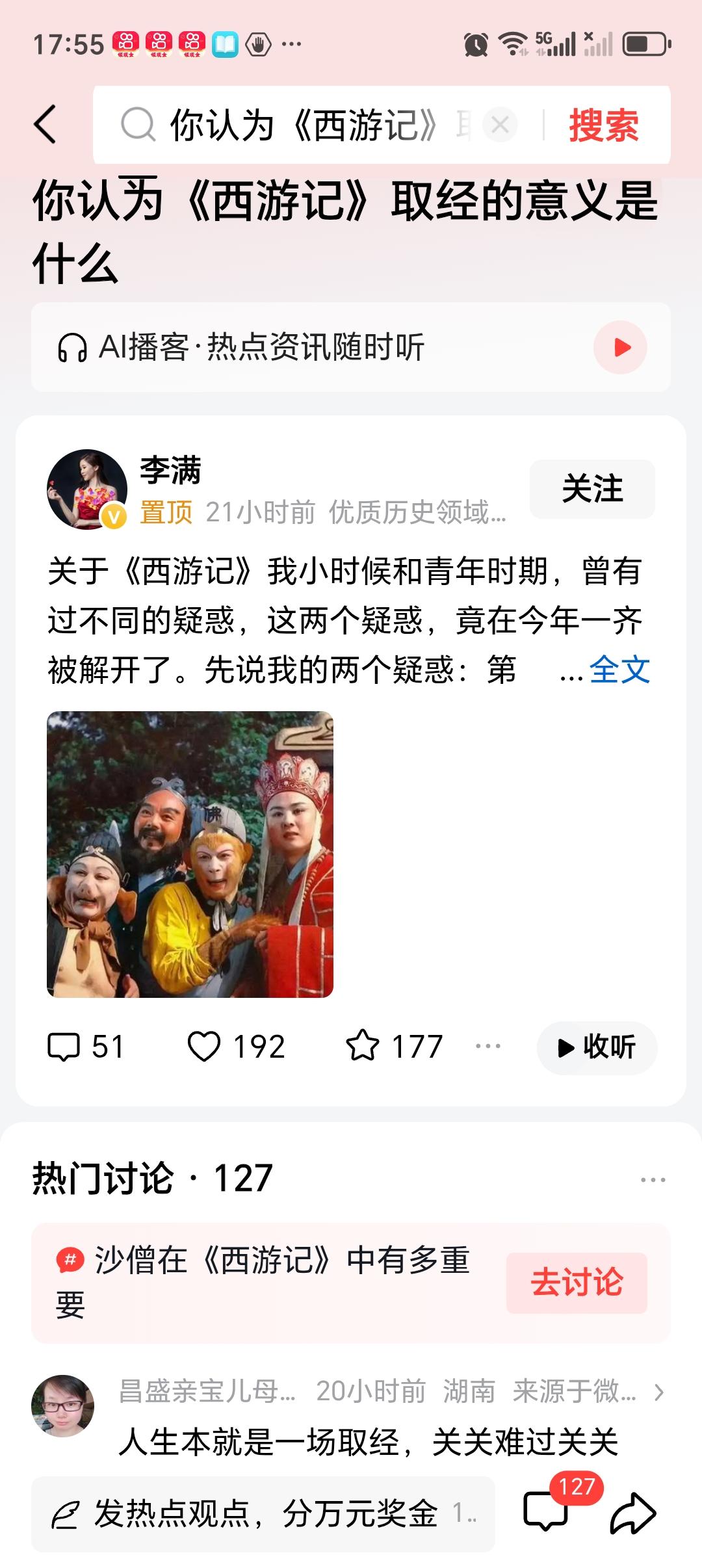 你认为《西游记》取经的意义是什么《西游记》取经的意义，于我而言，首先是个人的成