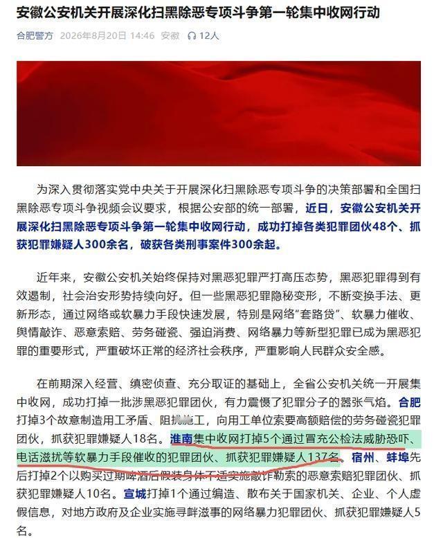 又行动了，安徽扫荡48个涉黑团伙，抓获300余人！抓的300多人里，有137