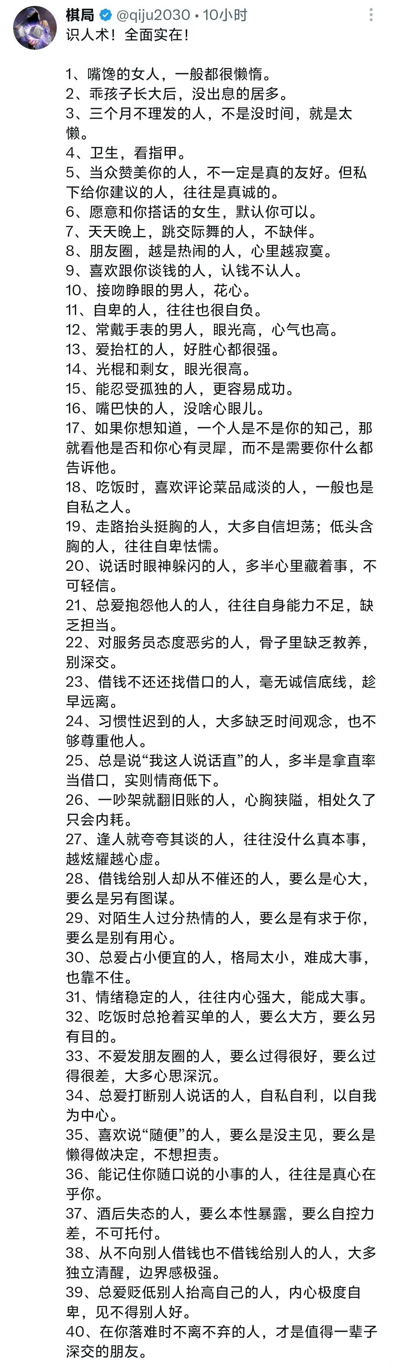 教你40个识人术，每一条都很贴合实际，很实用！​​​