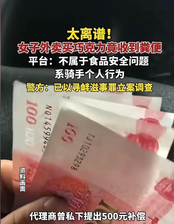 “太膈应了！”近日，北京，一女子在外卖平台上，购买了一盒巧克力，收到后感觉很难闻