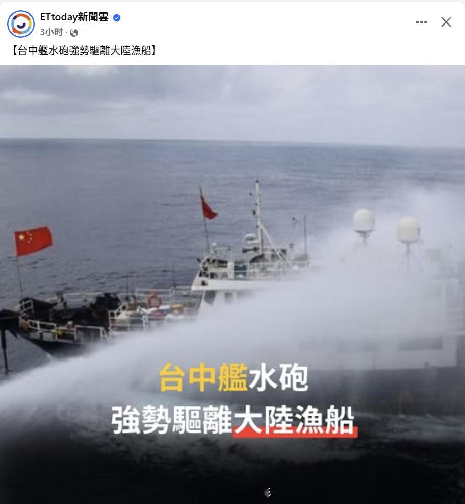 又来欺负大陆渔船了​​​