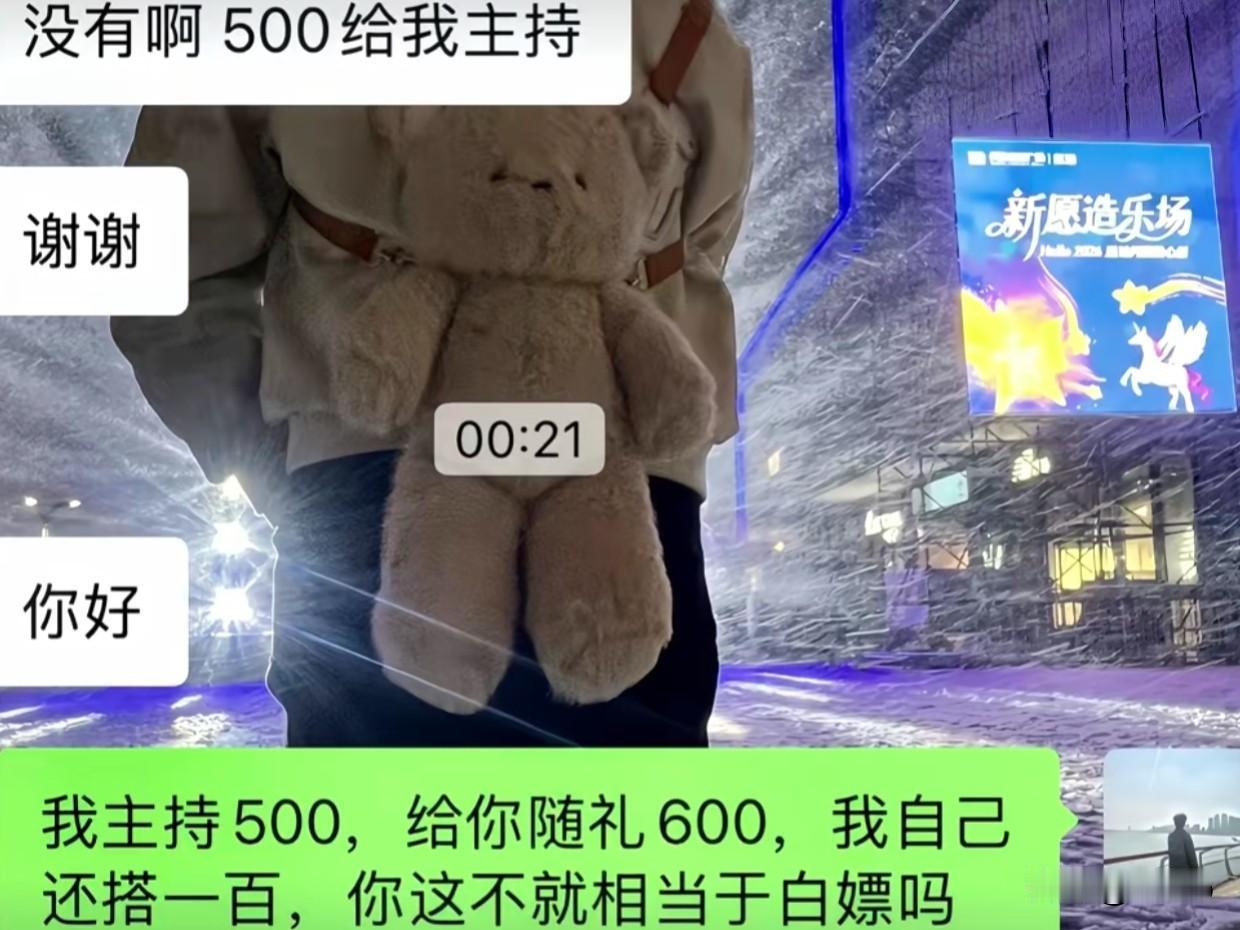500块请司仪，转头索要600红包？这笔“倒贴上班”的奇葩账，全网都看懵了！