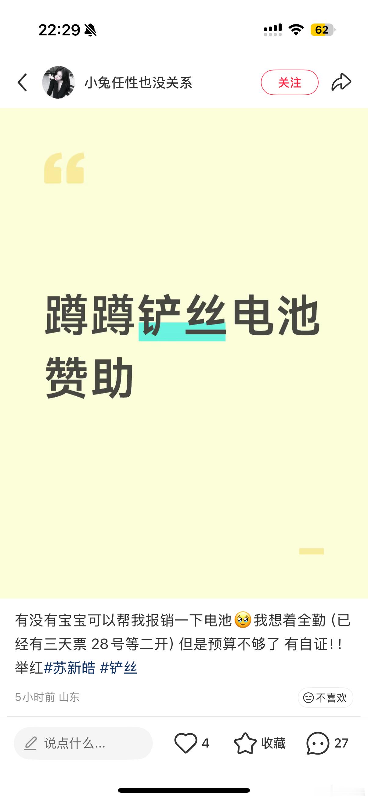 牛逼有三天的票没钱买电池报不了志愿者因为做了长指甲