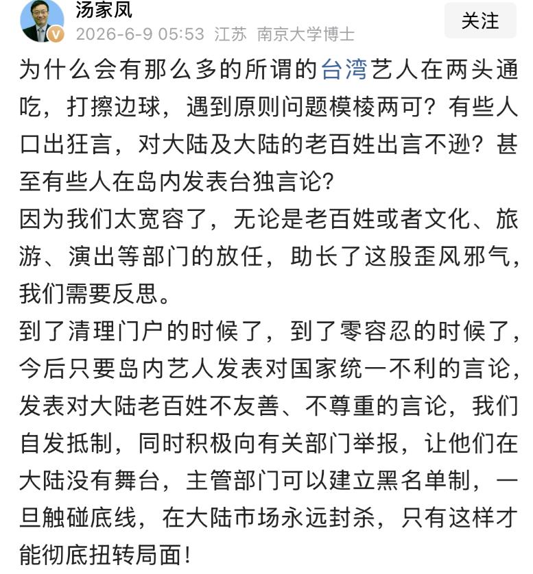 汤家凤点名叫停郑智化演唱会：有些艺人，真不能再惯着了！6月9日，南京大学的汤