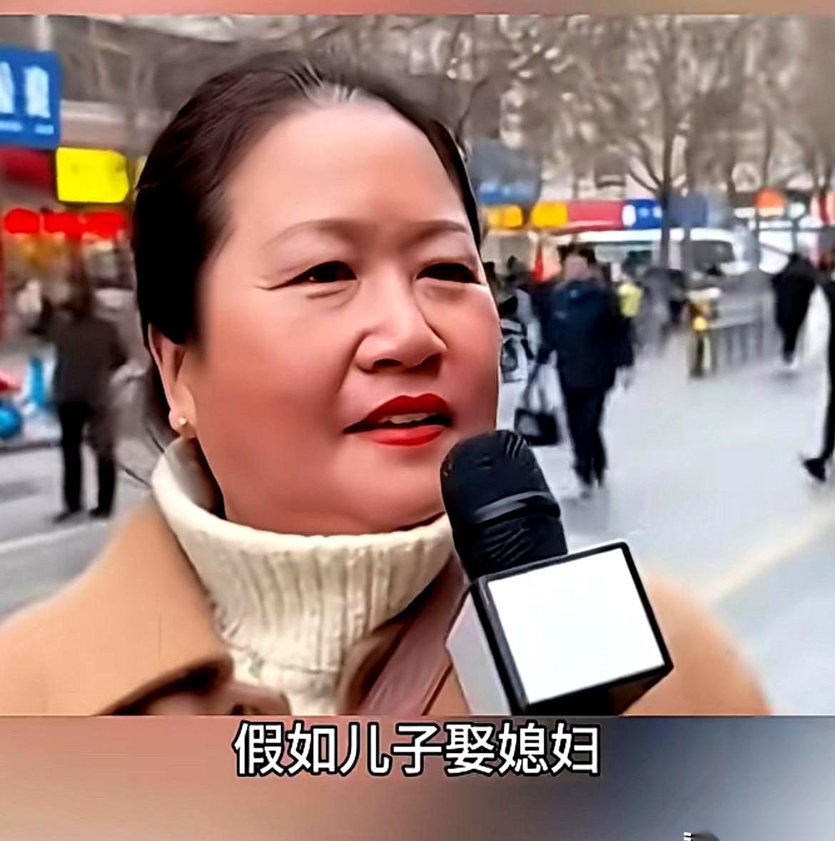 记者问阿姨，儿子娶媳妇，您觉得给多少彩礼合适？阿姨张口就是：一百万，一套房，一