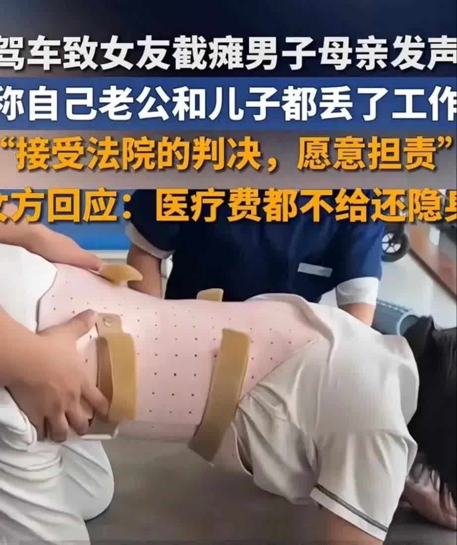 车祸致女友瘫痪男子母亲最新回应来了车祸致残的情分终究还是败给了现实里的一