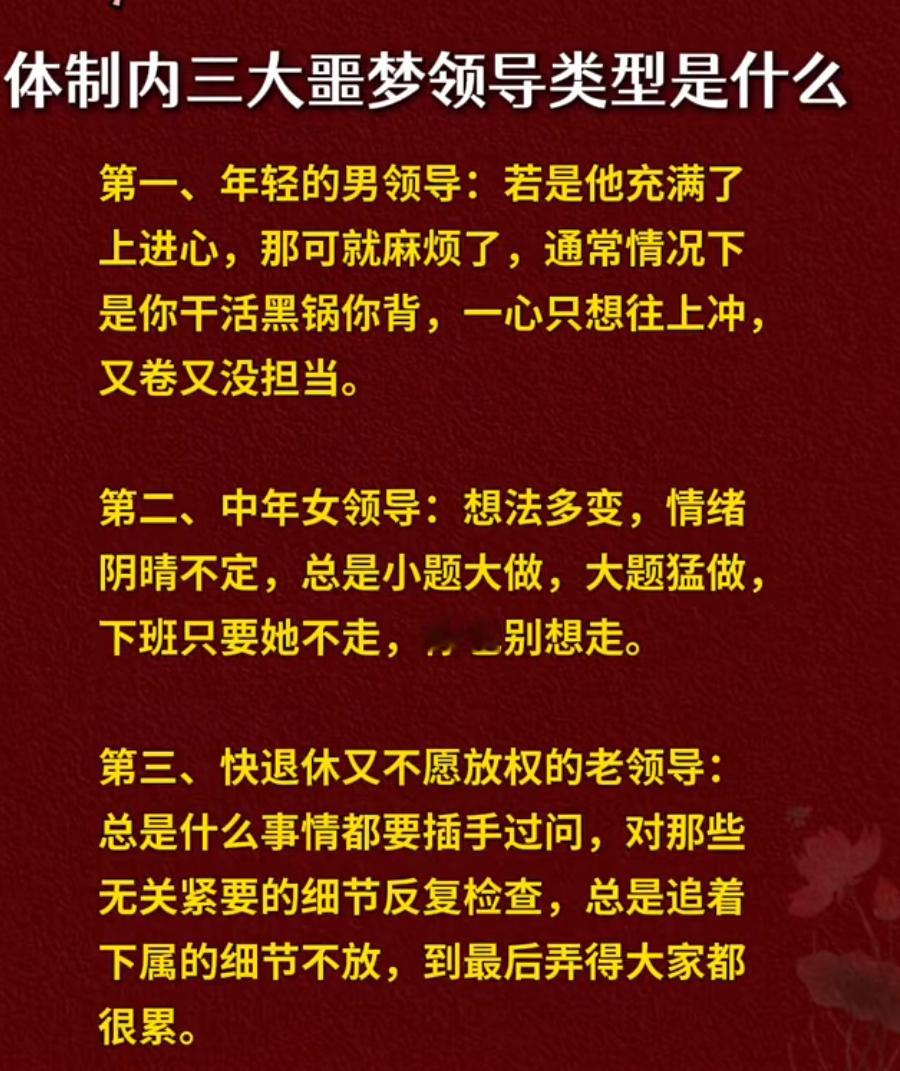 体制内打工人最怕的三种领导，有你遇上的吗？