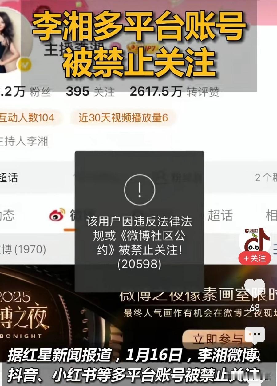 拥有2000万粉丝，前湖南卫视知名主持人李湘的多平台账号同步被标记“禁止关注”。