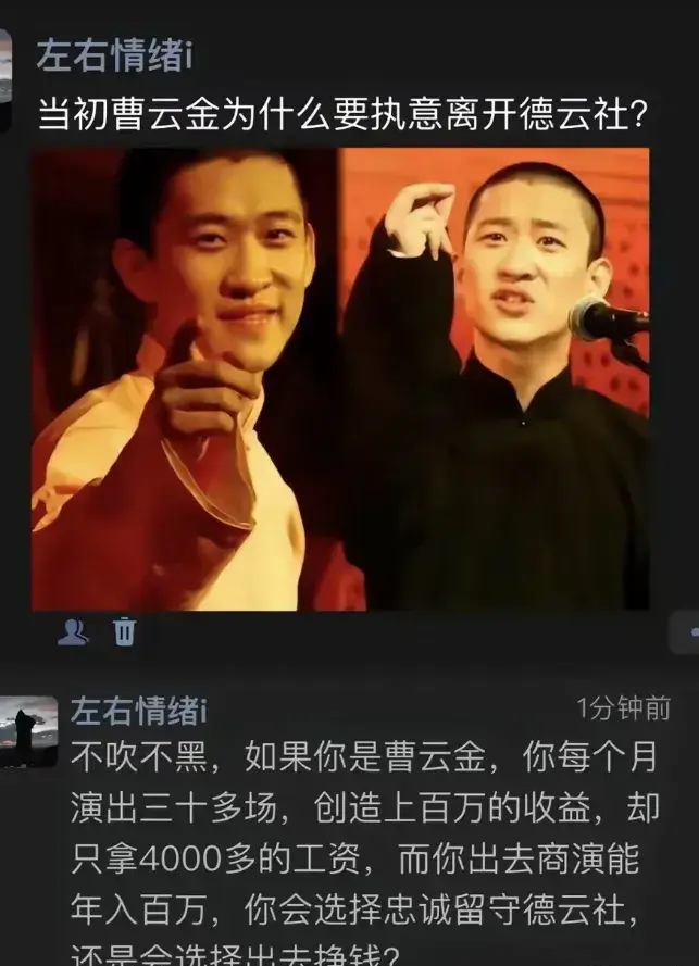 曹云金当初为什么执意离开德云社