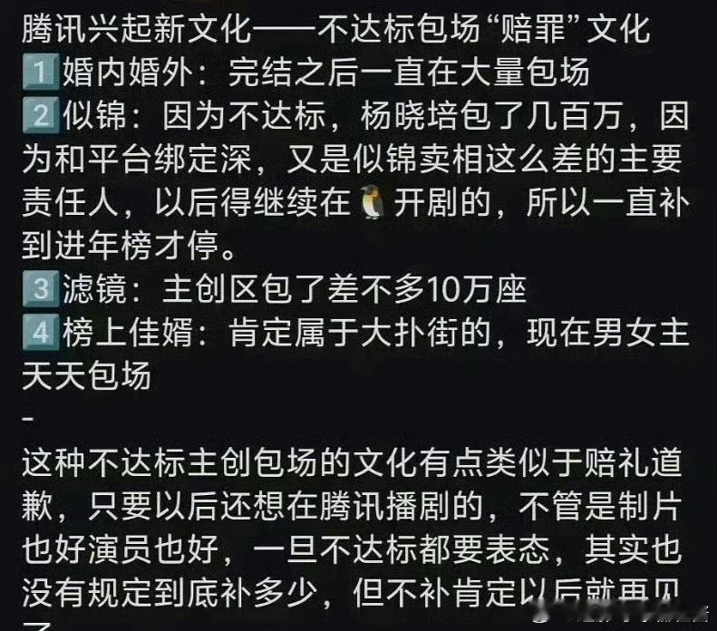 看了一下腾讯的包场赔罪文化gc，路人都是主持的态度拍出烂片糊弄观众，那就让制作