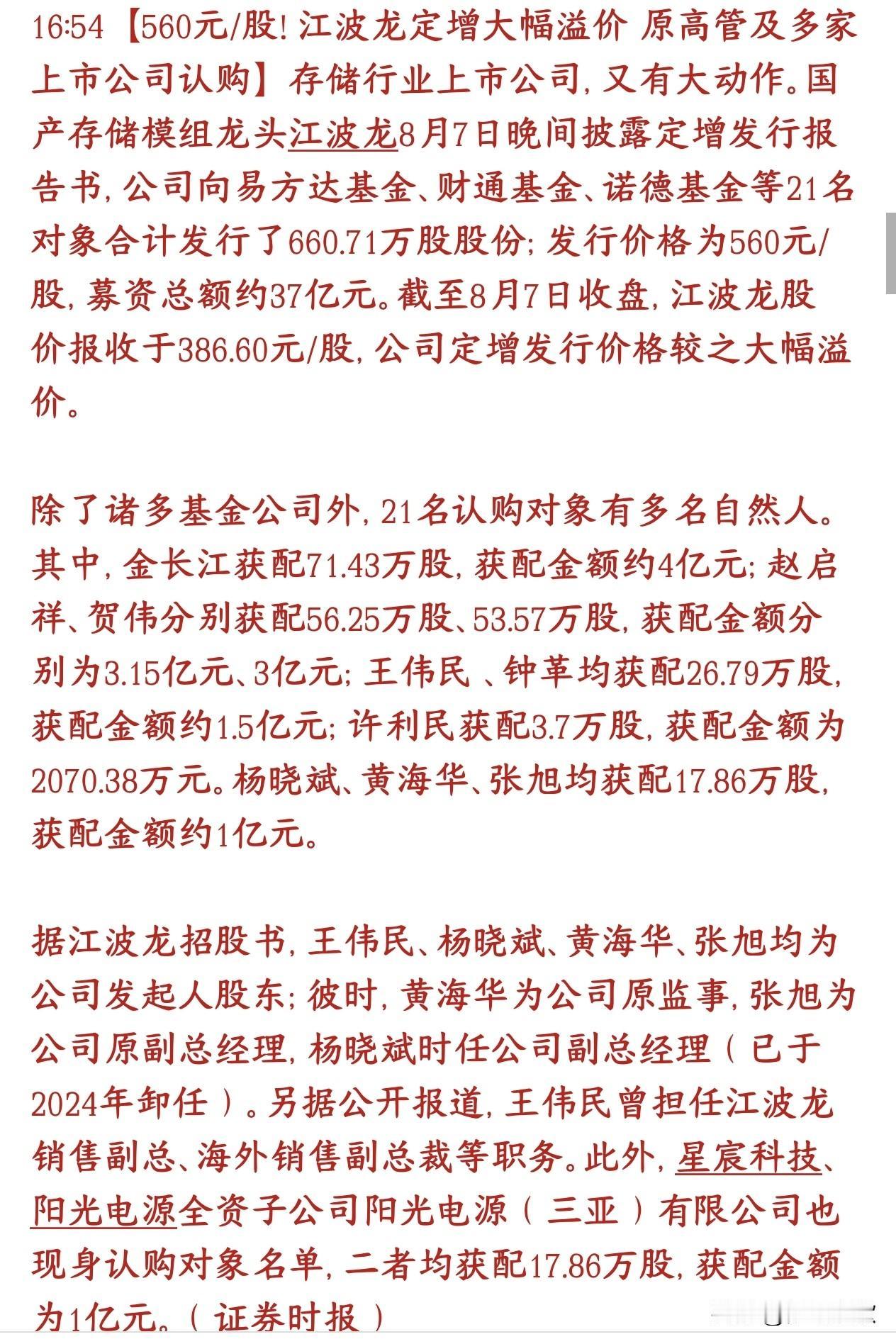 存储芯片大利好消息，龙头定增居然溢价将近一半江波龙完成一笔定向增发：定增价56