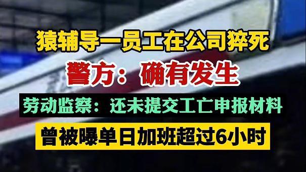 26岁生命定格加班桌:当“过劳死”成为互联网时代的血色勋章