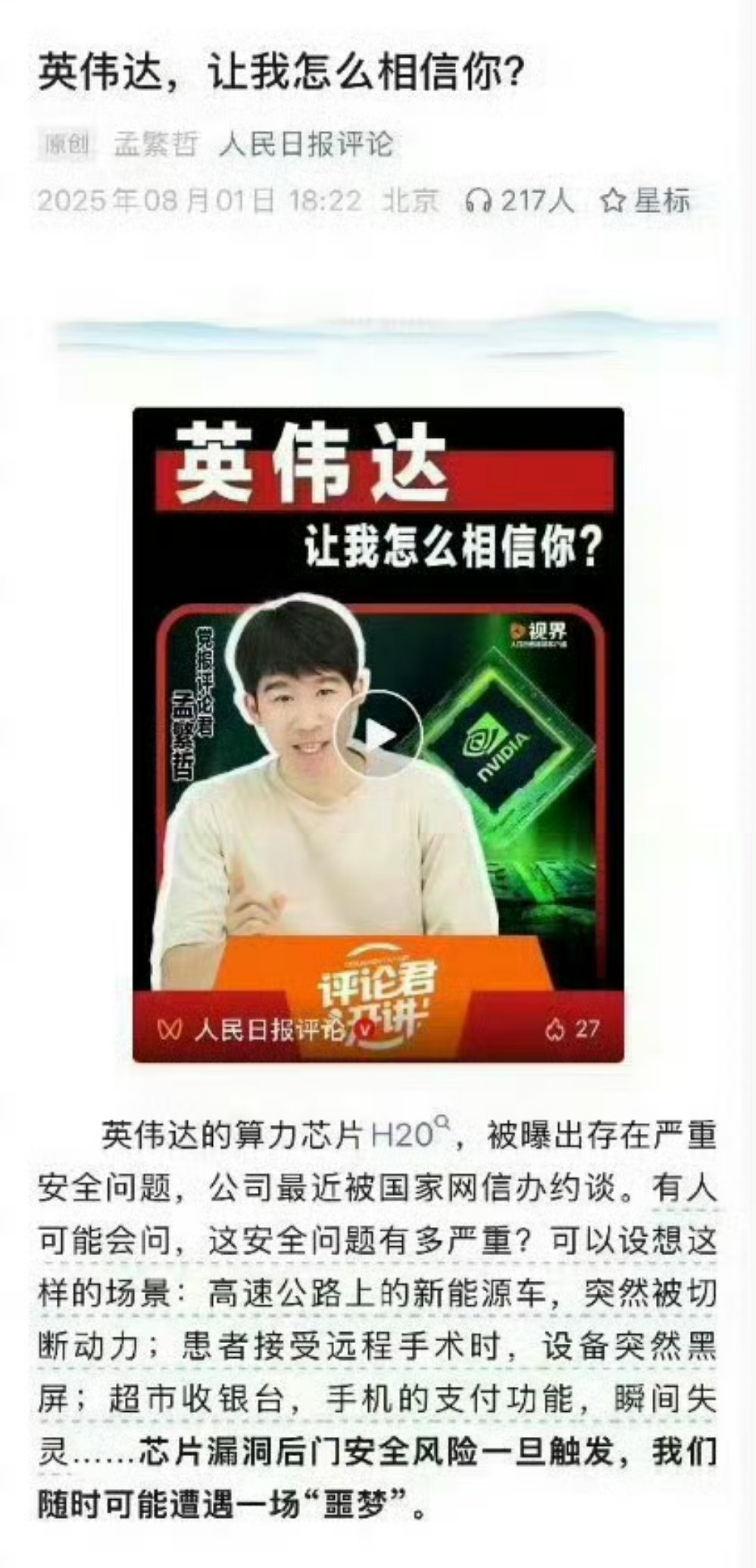 联想确认成为英伟达H200中国分销商问题来了，H20后门事件最终解决了吗？
