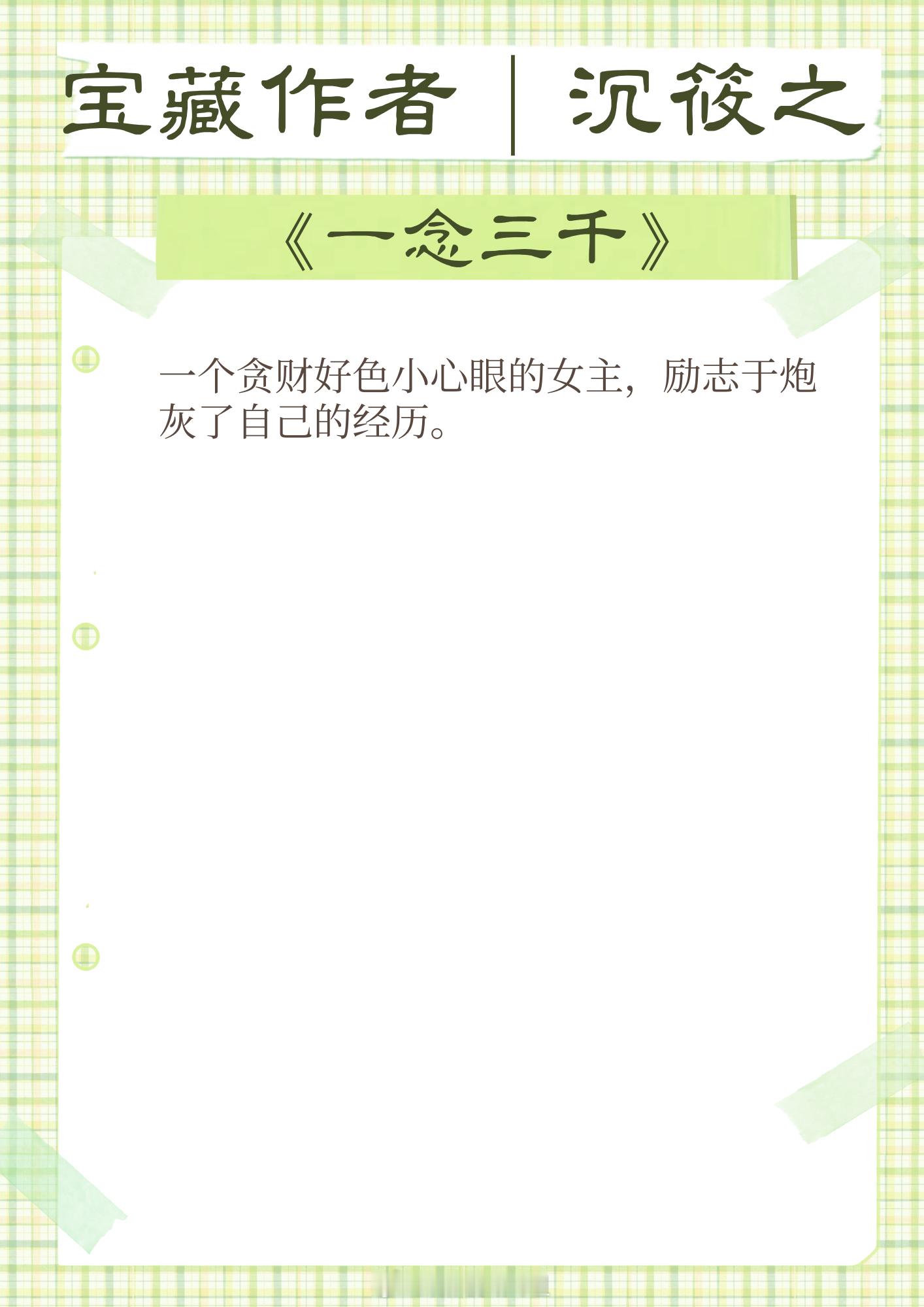 宝藏作者｜沉筱之：擅写古言权谋文！剧情精彩烧脑！性情洒脱天之骄子男主vs武功高强