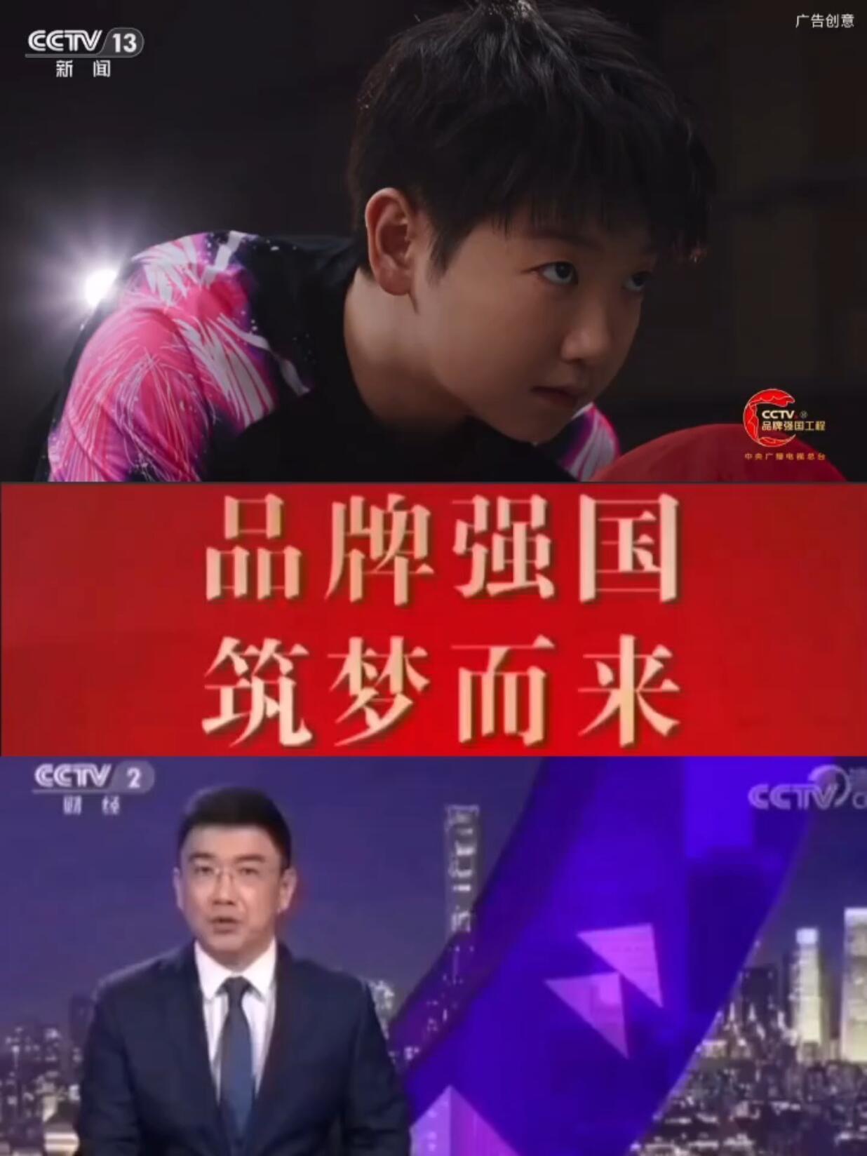 孙颖莎品牌强国，央妈的态度，太顶了！优秀的孩子，超级期待莎莎的下一次比赛，现在