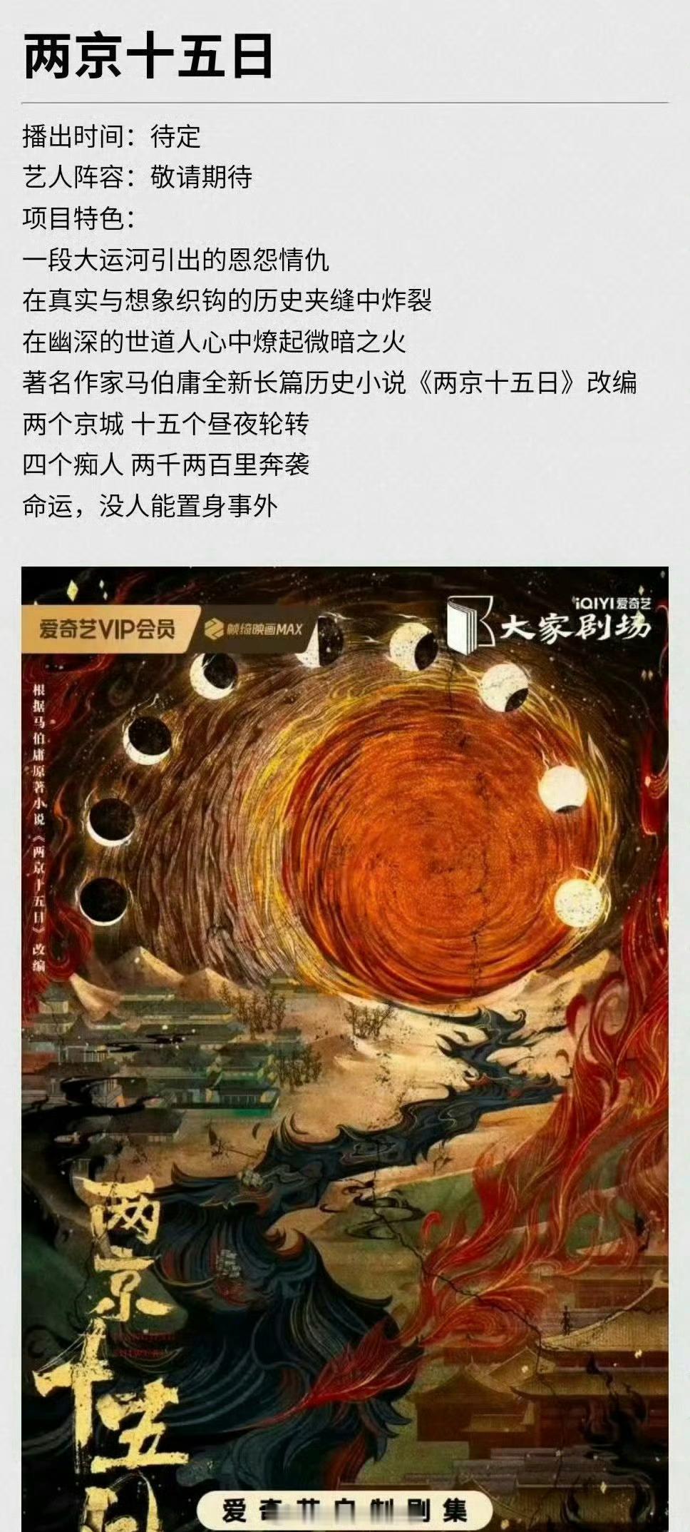 成毅《两京十五日》项目特色简介🈶，看看题材怎么样👀​​​