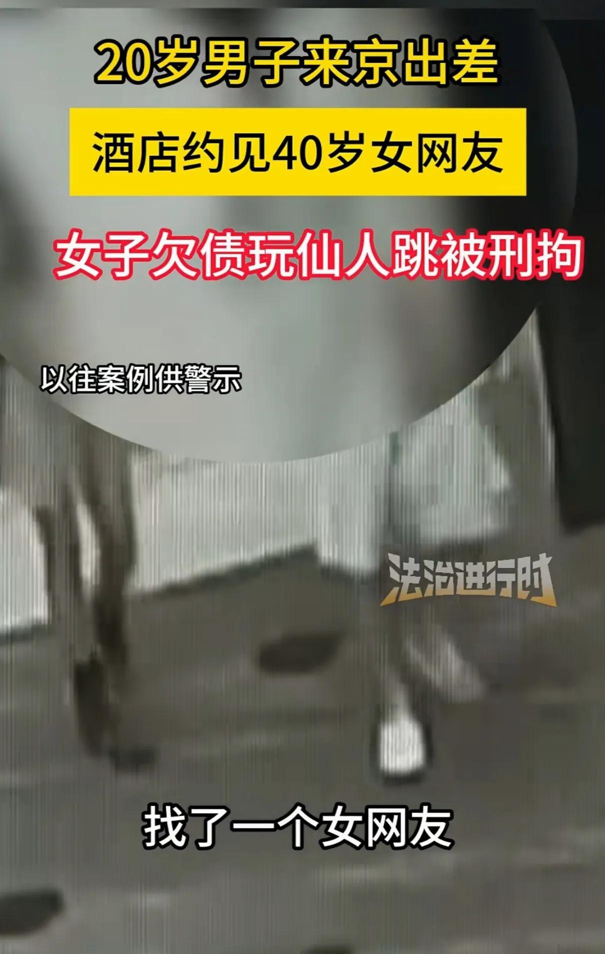 “这就是管不住下半身的代价！”北京，一20岁男子出差住进酒店，长夜漫漫，他有了非