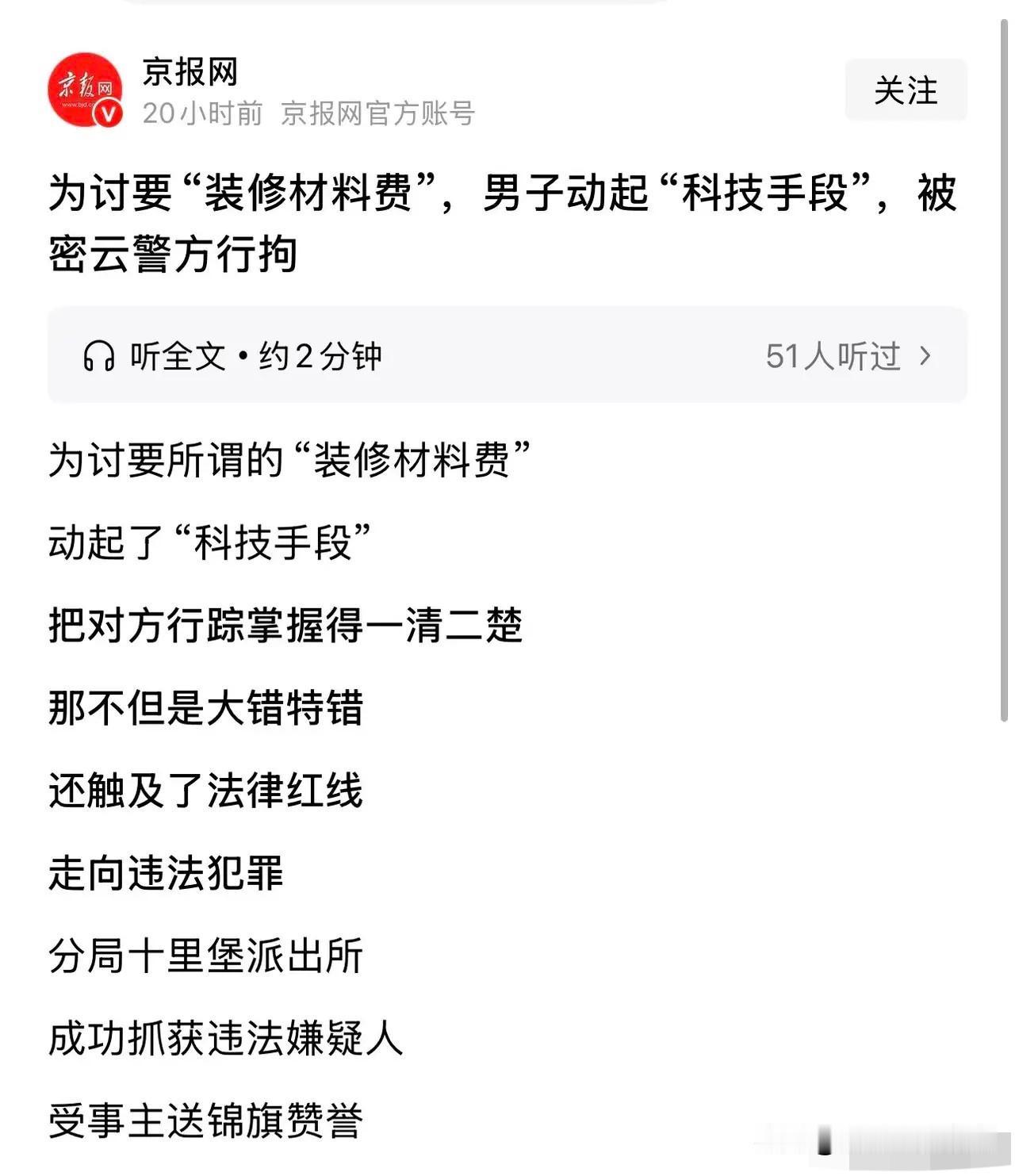 太奇葩了！北京，男子给女业主家装修，竟然看上了女业主，想追求她。还自作聪明，偷偷