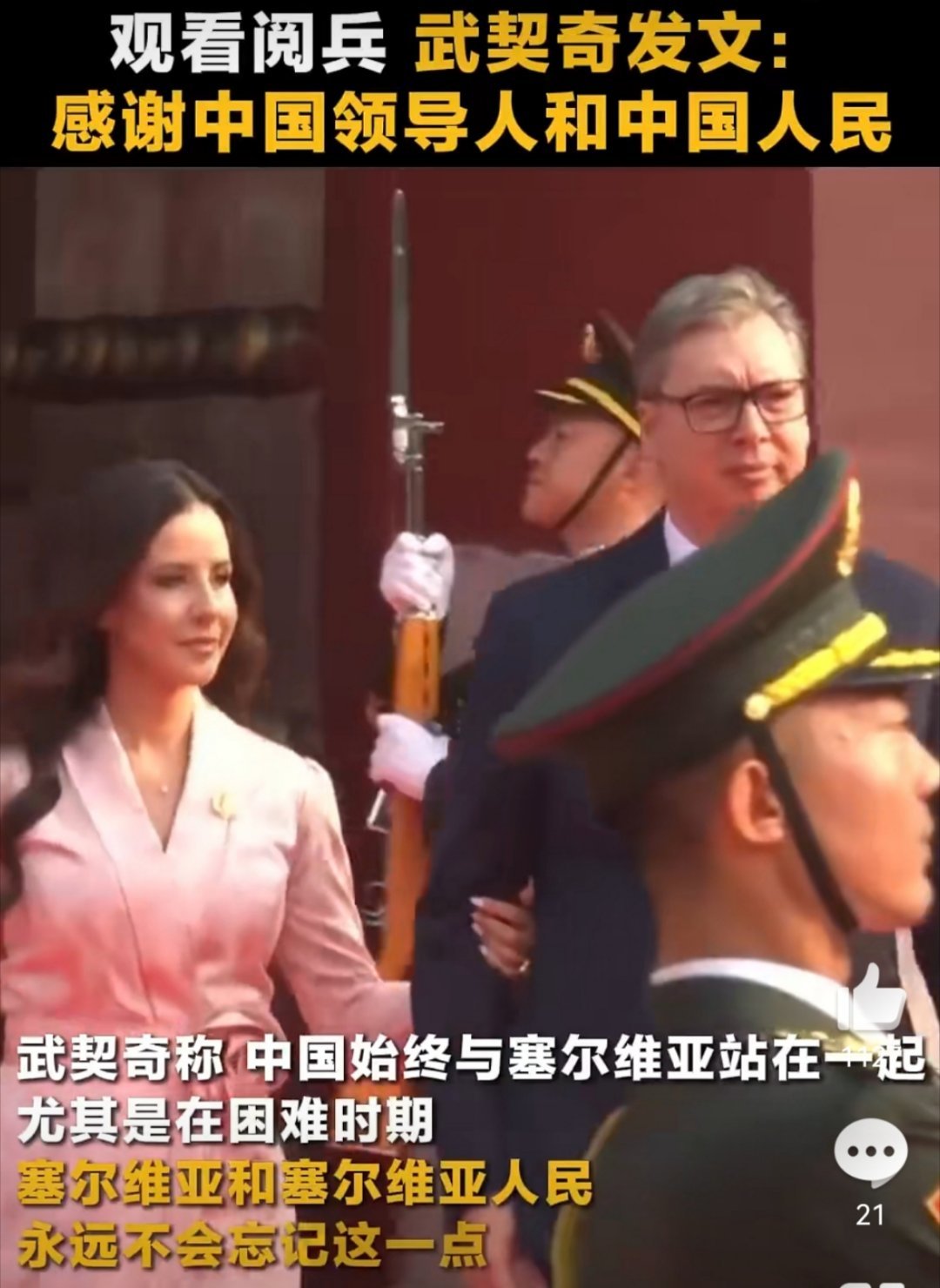 9月3日，北京隆重举行纪念中国人民抗日战争暨世界反法西斯战争胜利80周年大会，多