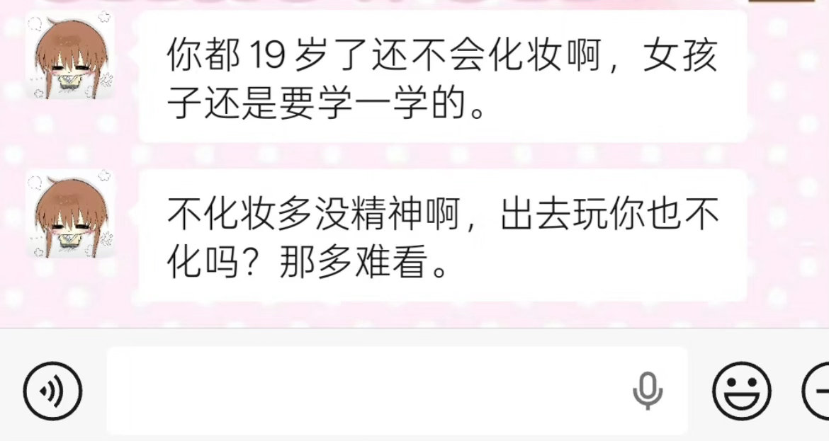19岁还不会化妆正常吗？