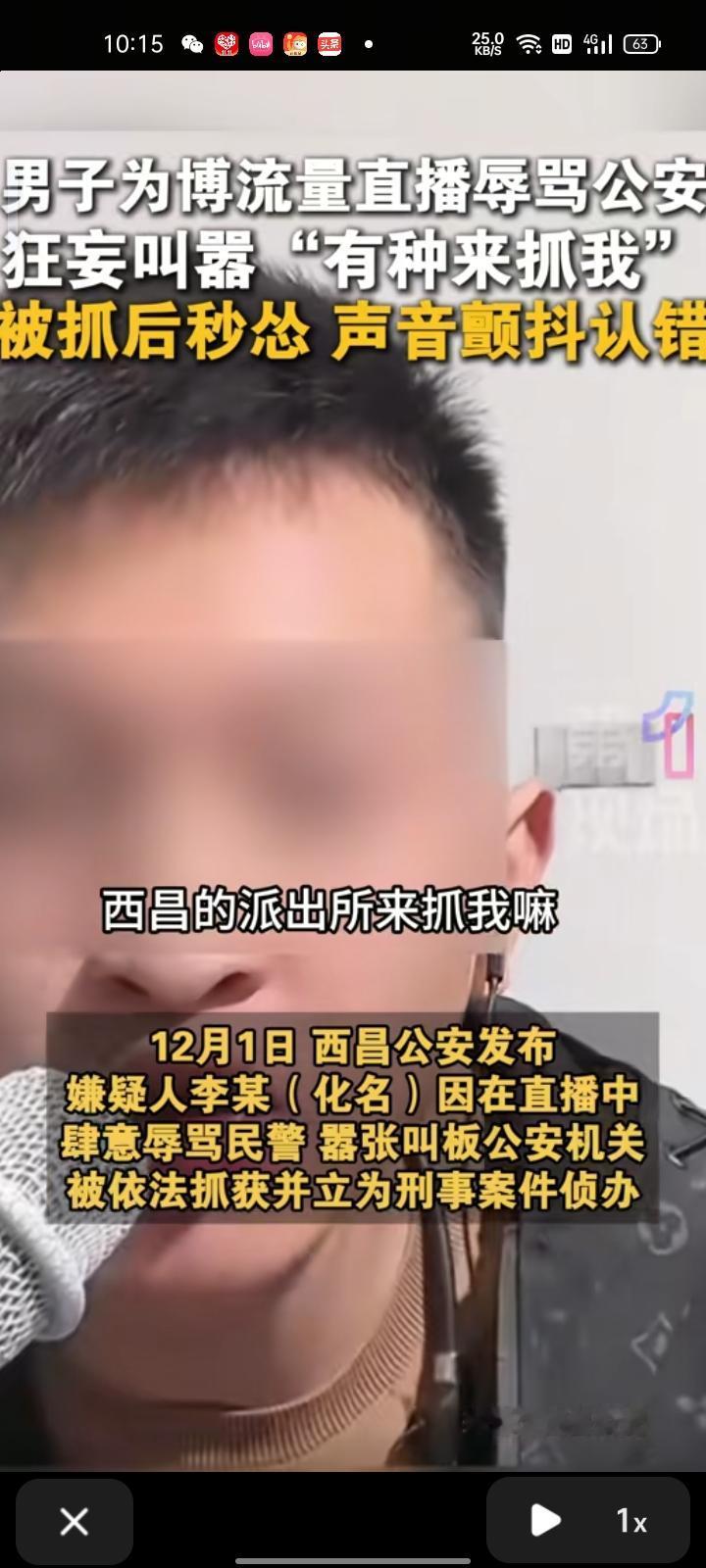 12月1日，凉山州西昌市。李某在直播中肆意辱骂民警，嚣张叫板公安机关，被警方依法