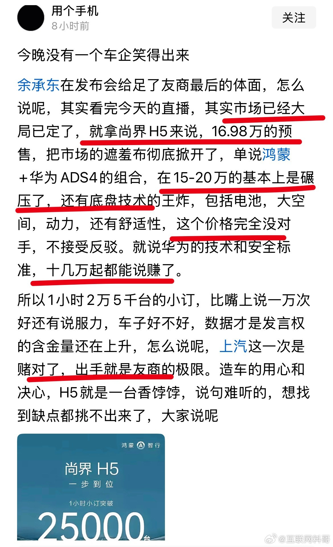 一夜之间，黑华为的某群体彻底安静了！就因为尚界H5发布，极低的价格，高端的配置，