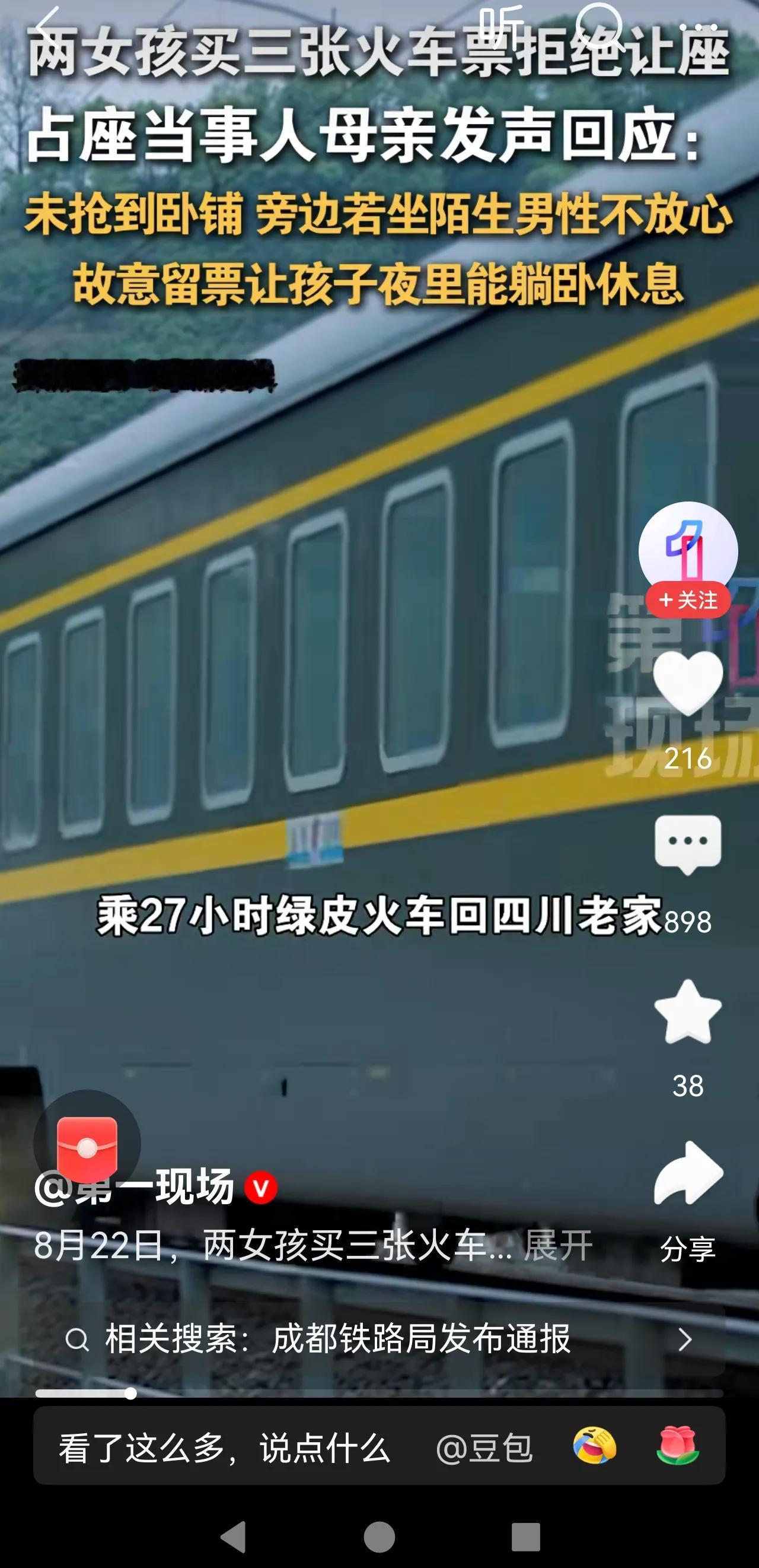 怕过夜不安全就是托词，怕过夜不安全可以买高铁票啊，当天到达，不过夜