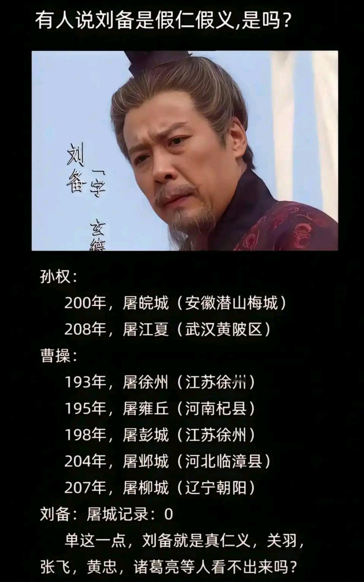 为什么有人说刘备是假仁义？​​​