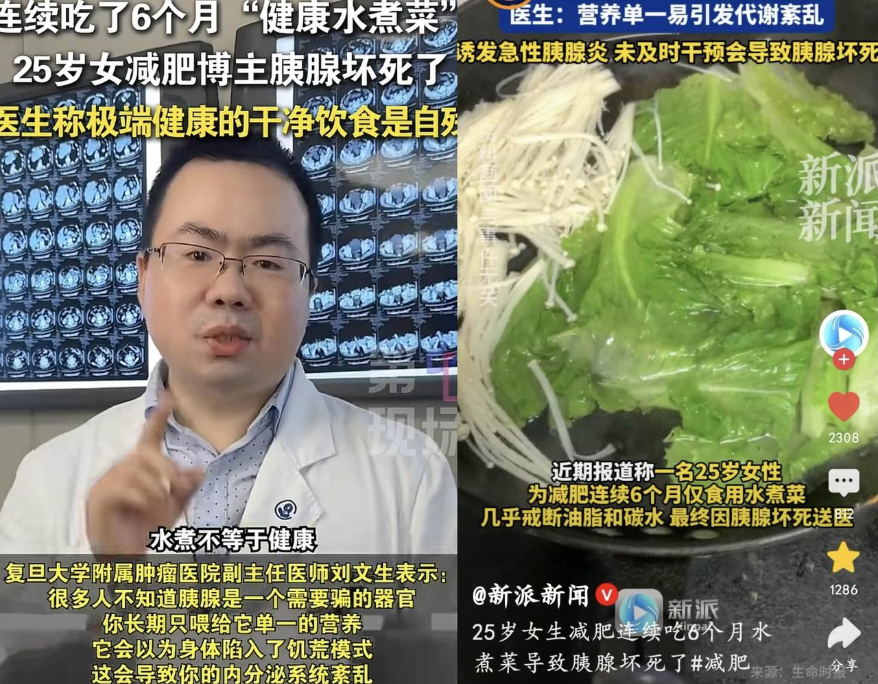 我天，刚看到个新闻，人都傻了。一个25岁的上海姑娘，为了减肥，活生生把自己的胰