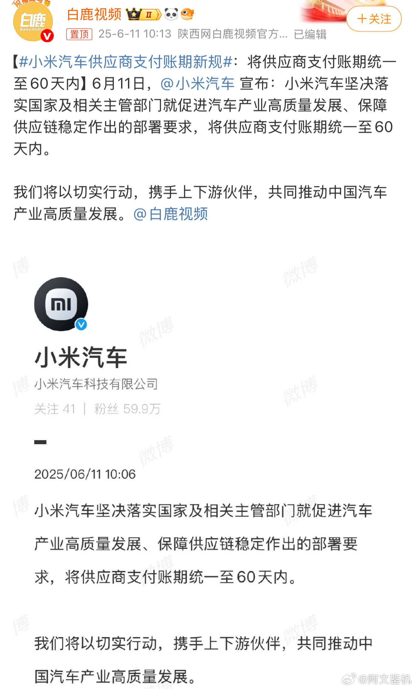 小米汽车供应商支付账期新规可能真有汽车界恒大吧，账期拉长，结果把供应商拖死了。大
