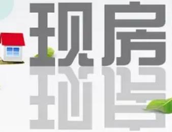 “现房销售”等这样的房产新政推出，房价会涨吗？现房销售，表面上看起来是购房者