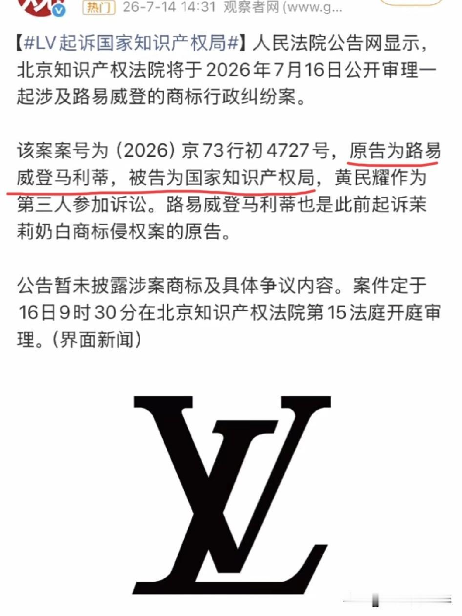 没想到LV起诉国知局，弄明白底层逻辑才知道，这不是品牌硬刚官方，而是一套完整